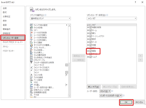 開発タブの画像2